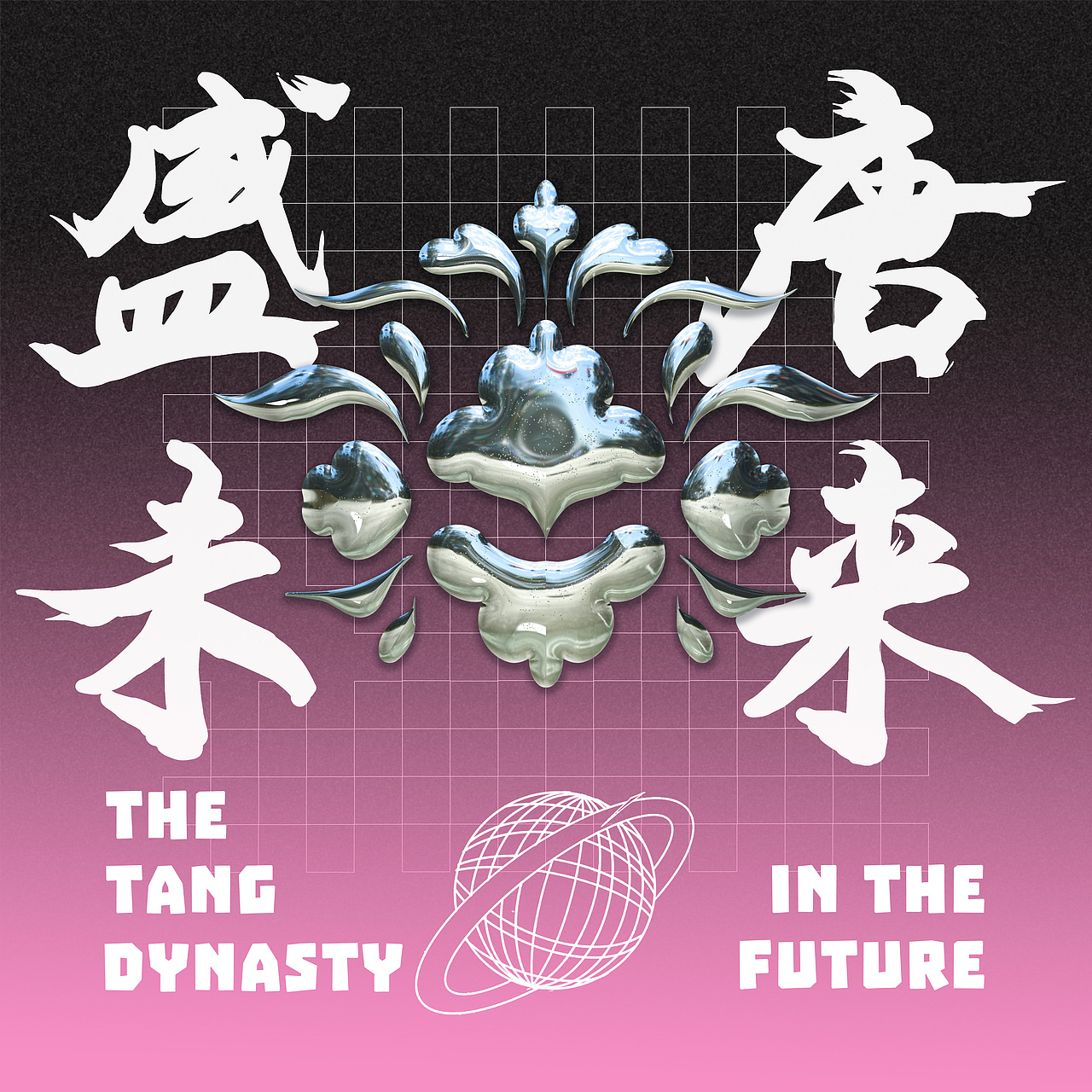 [ 唐朝未来 ] The tang dynasty in the future（图ZMzExMjI5NzU2） - 海报 - 站酷设计师wulingzi_0原创素材 - 站酷ZCOOL