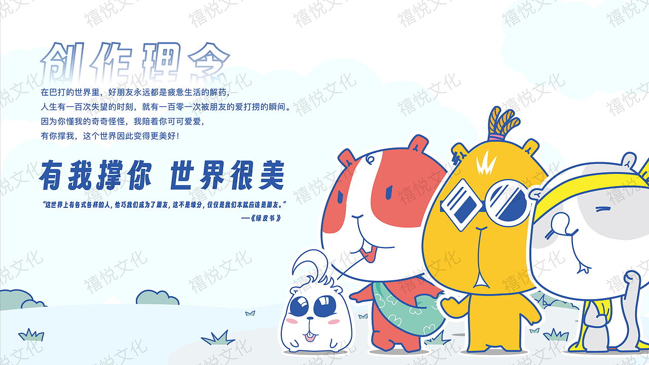 HEY!巴打 原创ip及陈美授权(图ZMzY5NzkxNjUy) - IP形象 - 站酷设计师广州禧悦文化原创素材 - 站酷ZCOOL