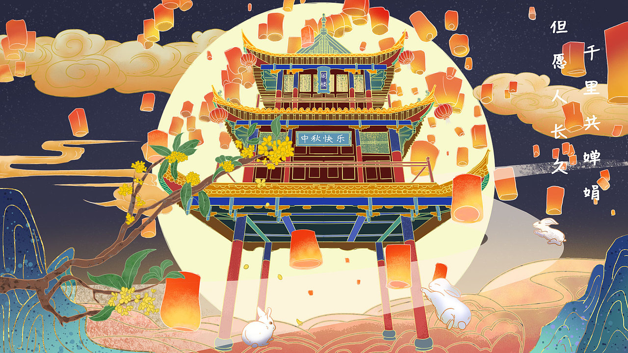 中秋节插画（图ZMzEzNzkwMzA0） - 海报 - 站酷设计师须须儿原创素材 - 站酷ZCOOL