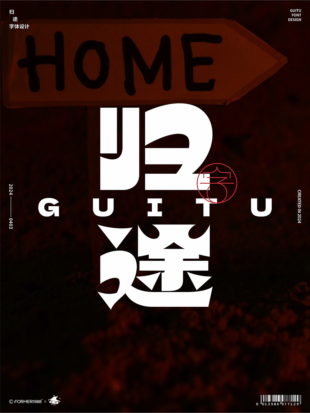 字体和logo设计 | 2024年4月上旬（图ZMzY2NzEzMjA4） - Logo - 站酷设计师FORMER1988原创素材 - 站酷ZCOOL