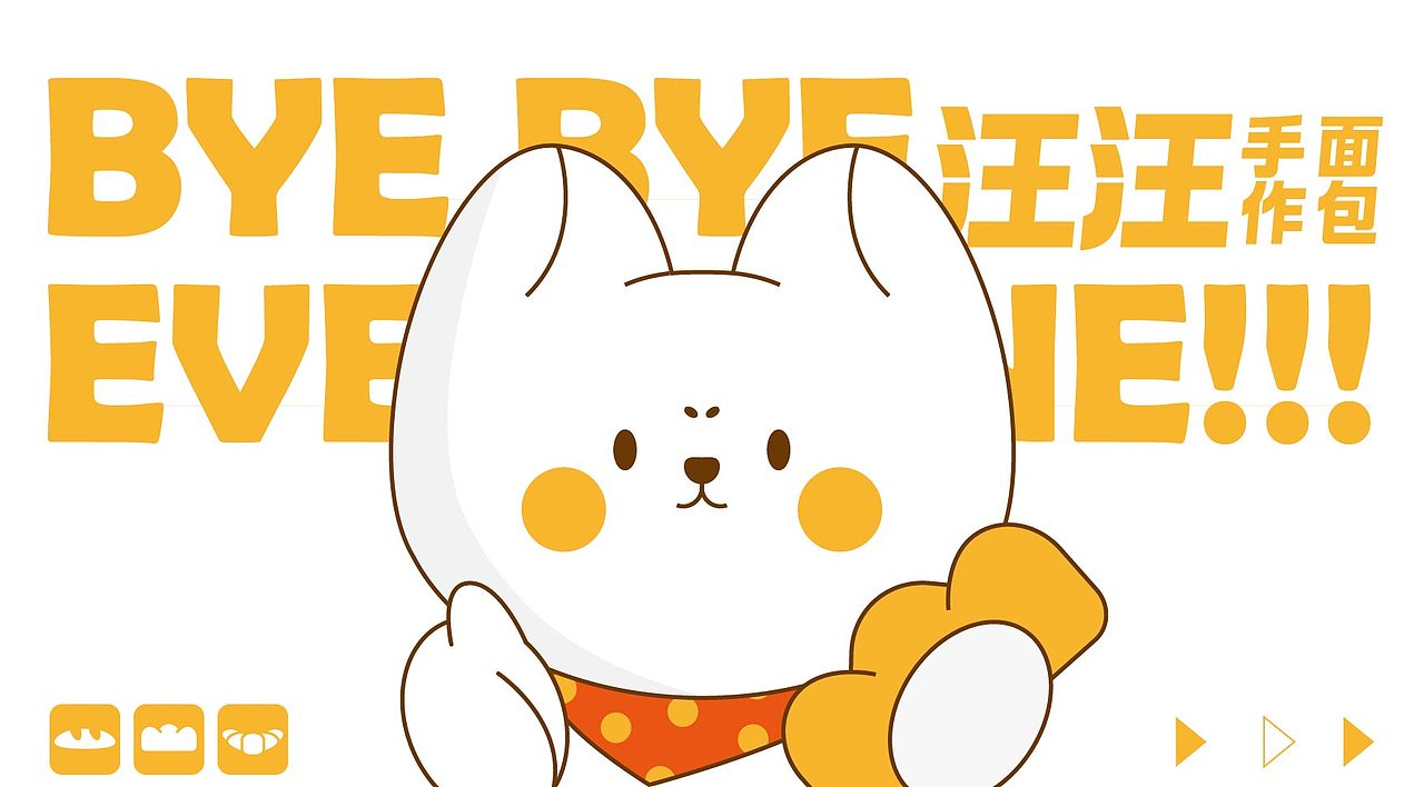 汪汪面包坊~~（图ZMzY2MTk1NjQ4） - 品牌 - 站酷设计师十然原创素材 - 站酷ZCOOL