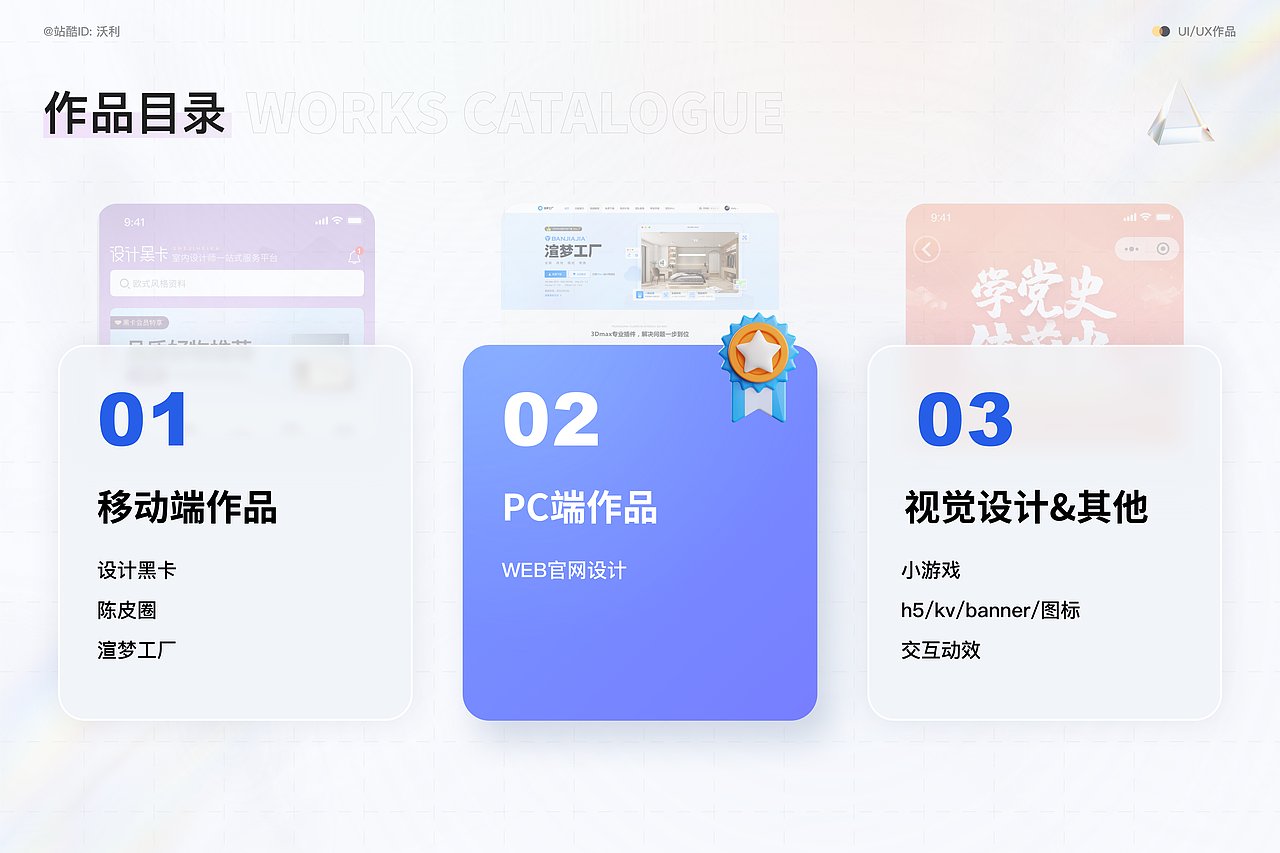 郭伟梁的2022年UI/UX求职作品集