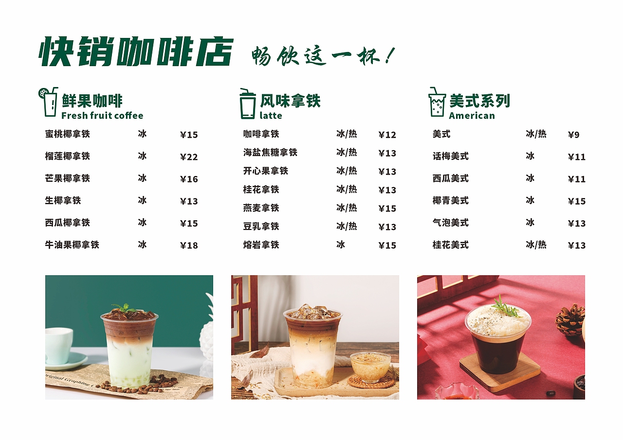 奶茶菜单海报