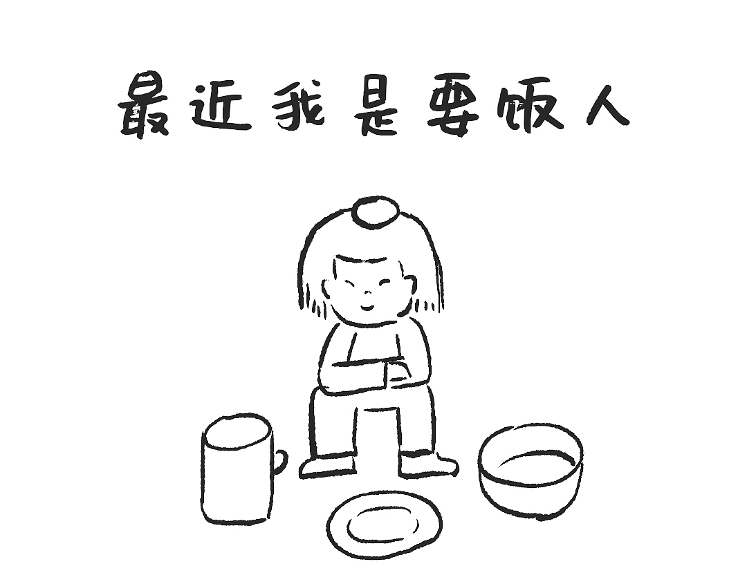 昨日的帽帽|最近我是要饭人（图ZMzQ4NTk1ODQ4） - 商业插画 - 站酷设计师武帽帽原创素材 - 站酷ZCOOL