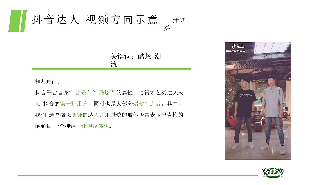 溜溜梅抖音抗酸挑战传播方案-49P