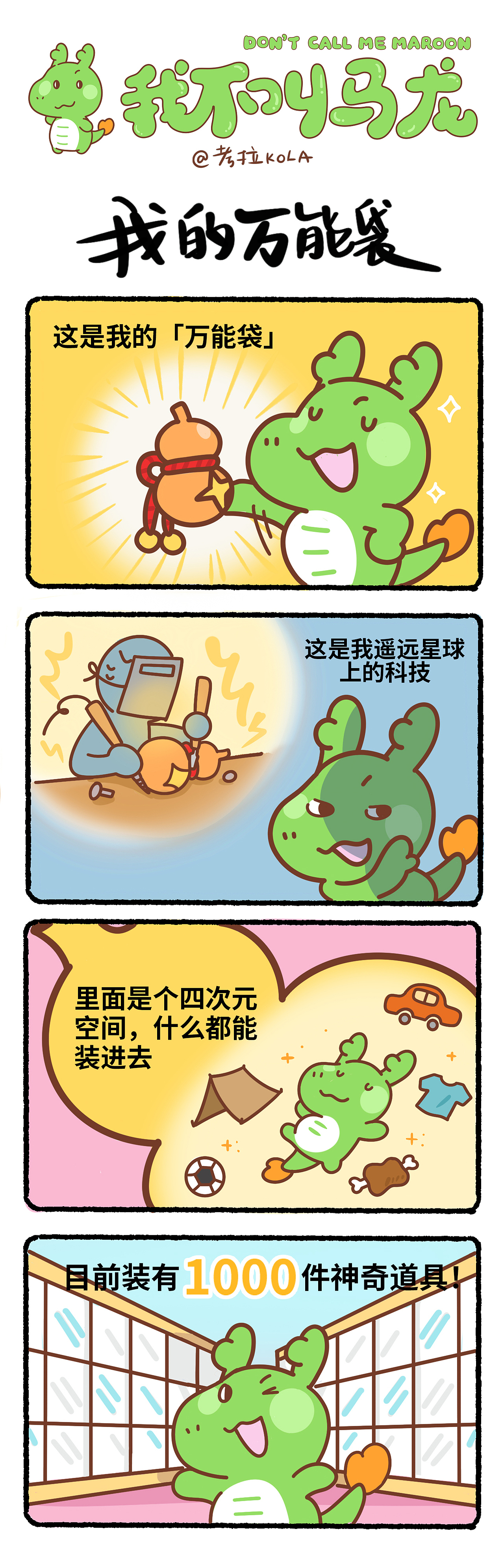 《我不叫马龙》漫画第一篇（图ZMzYwNTc1NDg0） - 短篇/格漫 - 站酷设计师XECSREVS聚喜时代原创素材 - 站酷ZCOOL