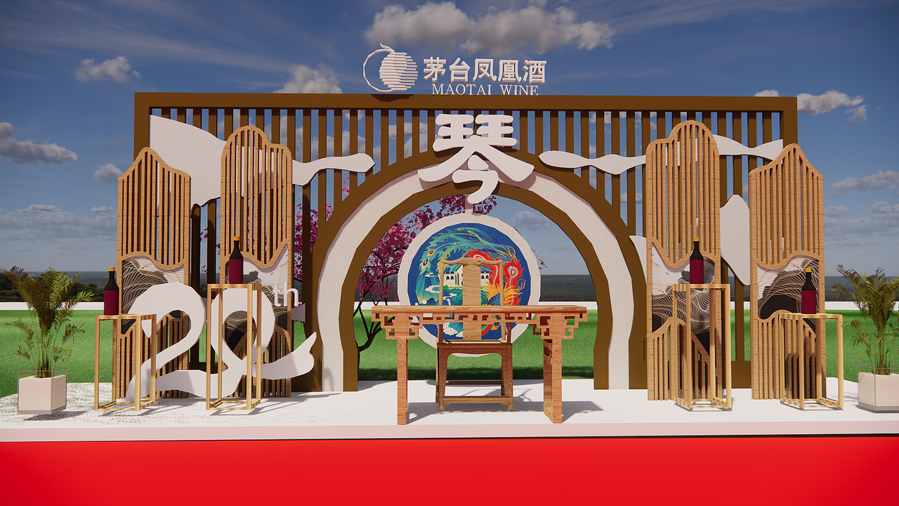 茅台葡萄酒20年庆典活动布置设计