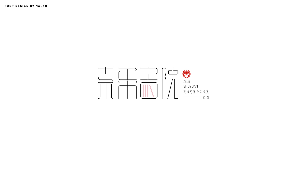 字体设计 | 四月合集（图ZMjk5ODE4NDM2） - 字体/字形 - 站酷设计师NALAN94原创素材 - 站酷ZCOOL