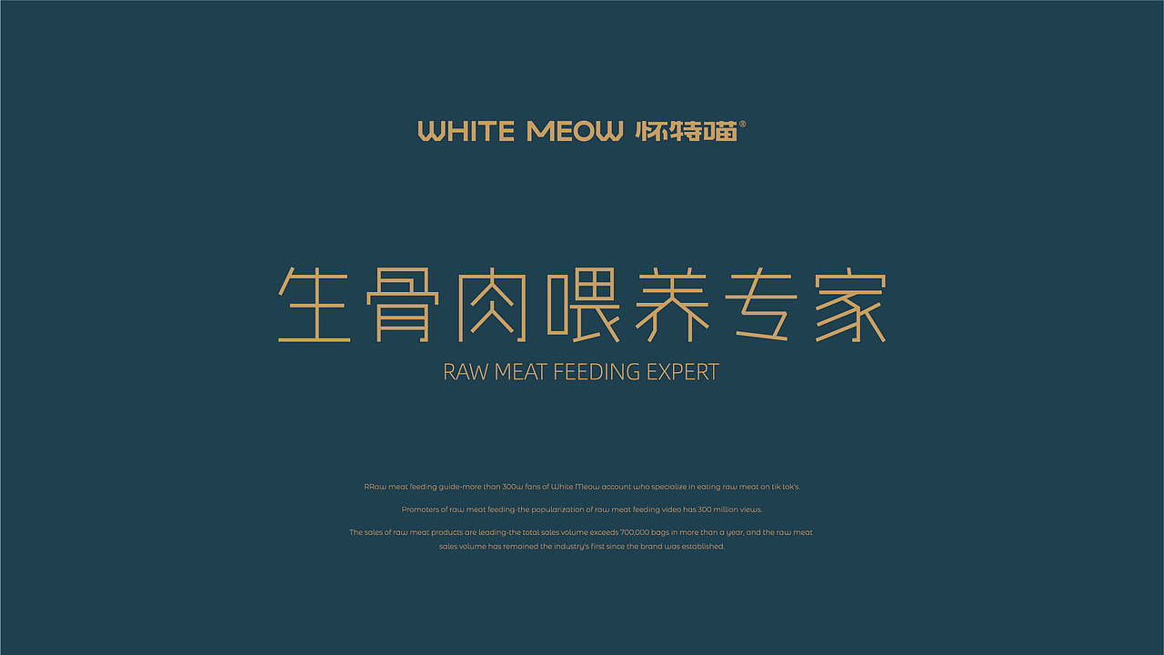 生骨肉喂养专家——怀特喵·宠物品牌升级（图ZMzEwMDYyNTQ4） - 品牌 - 站酷设计师核桃设计原创素材 - 站酷ZCOOL