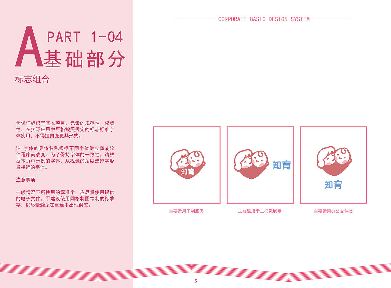 知育母婴品牌设计