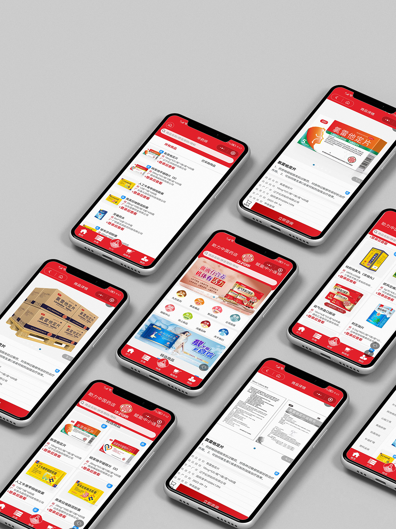 华药师品牌全案设计