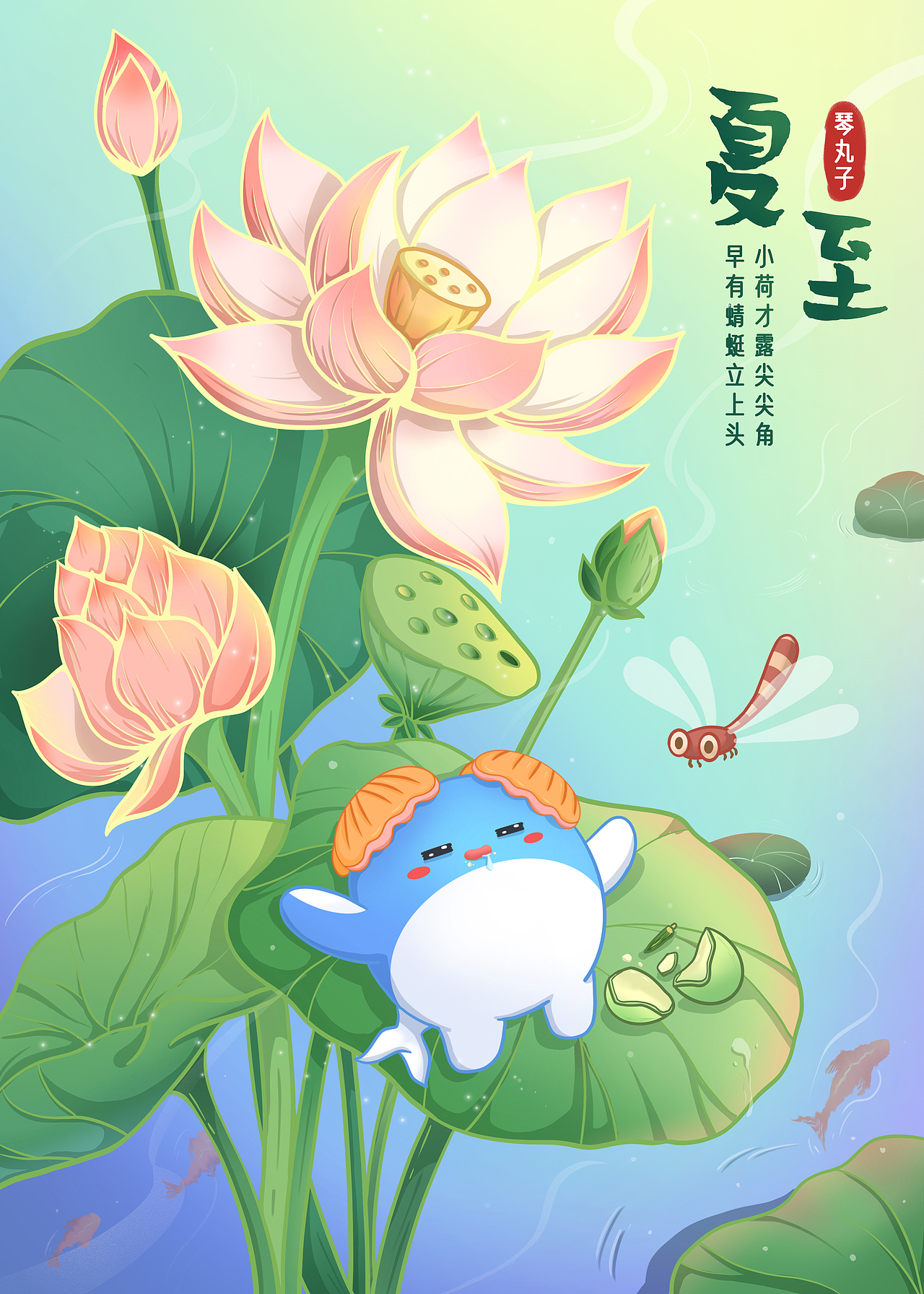 24节气系列海报之-《夏至》