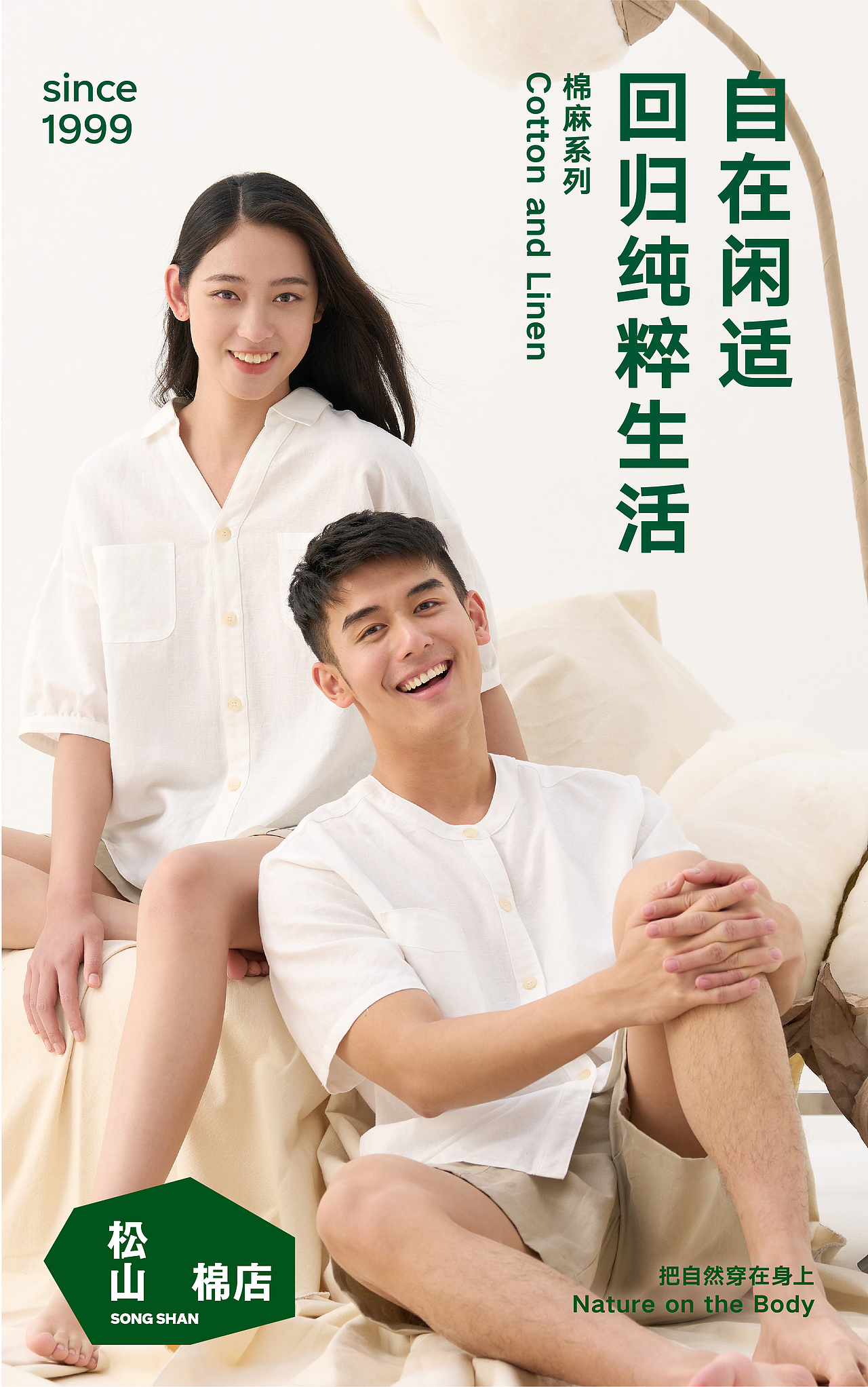 松山棉店携手ABCD设计工作室，全面升级品牌形象