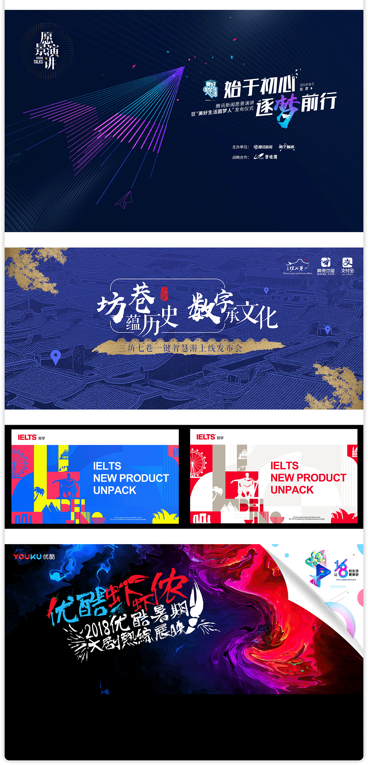 活动主视觉合集