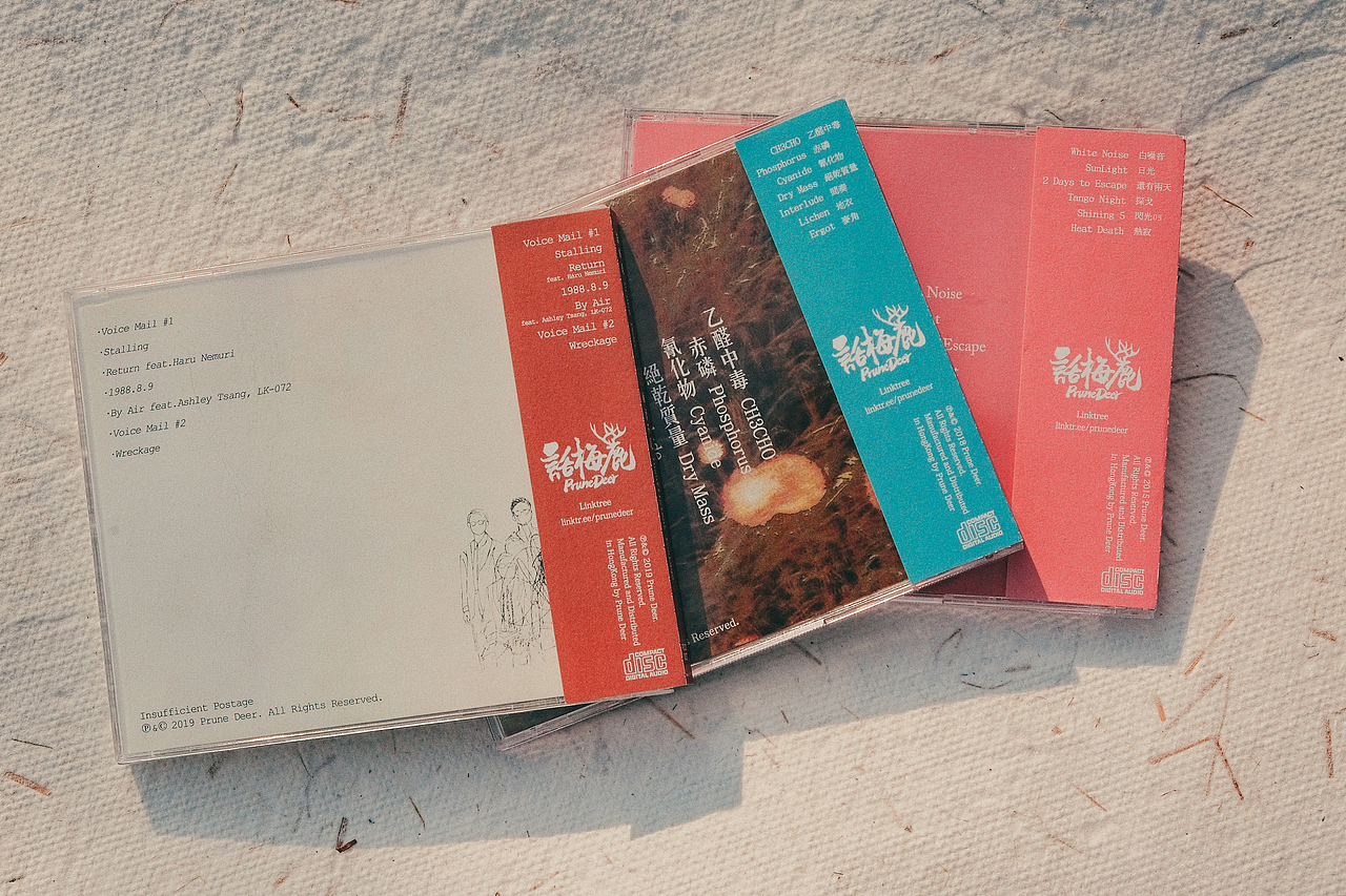 专辑设计 | 实心透明 / 化学 / 邮资不足 新版 话梅鹿