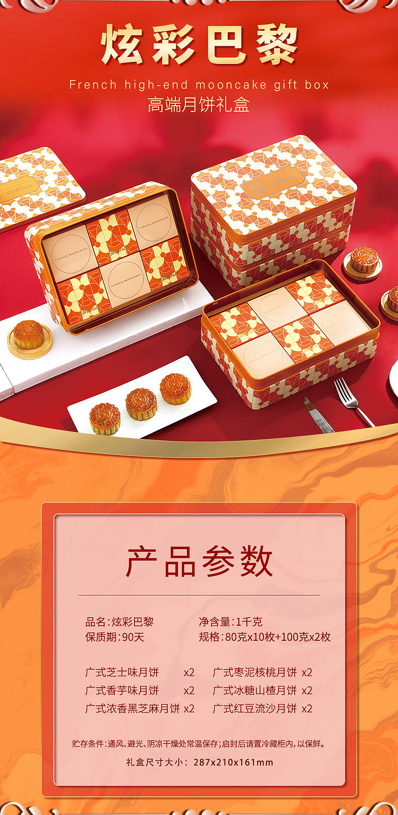 法蒂欧详情页设计