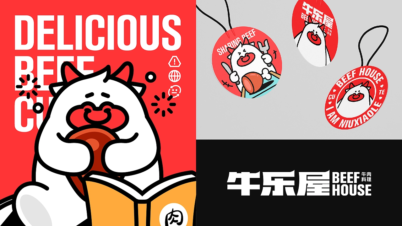 牛乐屋 餐饮品牌全案设计
