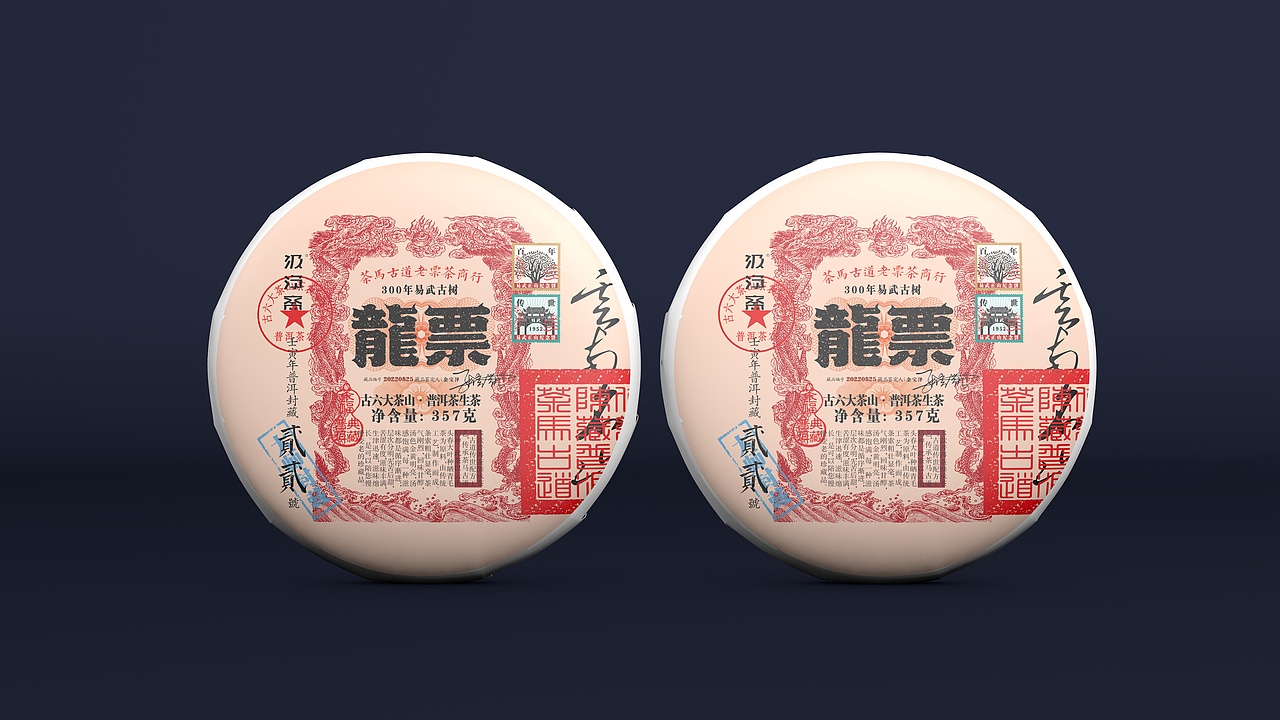 龙票云南普洱茶包装设计（图ZMzA3OTAxOTY4） - 包装 - 站酷设计师汲浄原创素材 - 站酷ZCOOL