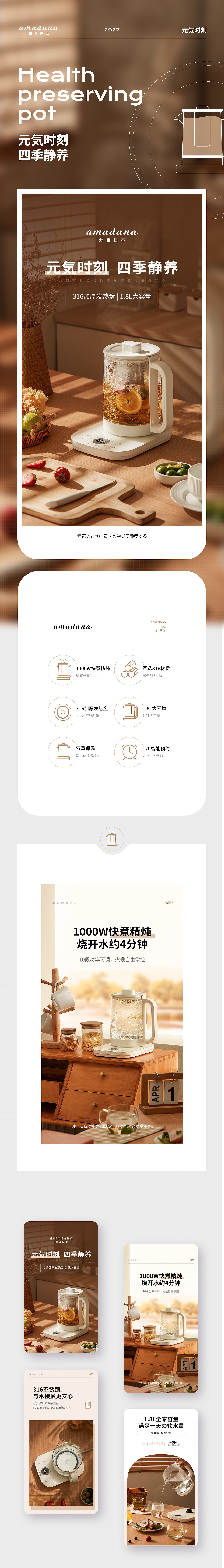 Amadana阿曼达 X 方米视觉 养生壶 | 全案分享