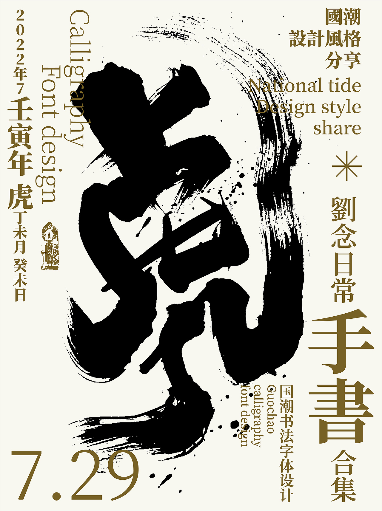 字体设计/劉念國潮設計風格（图ZMzEwNDY4MTEy） - 字体/字形 - 站酷设计师劉念原创素材 - 站酷ZCOOL