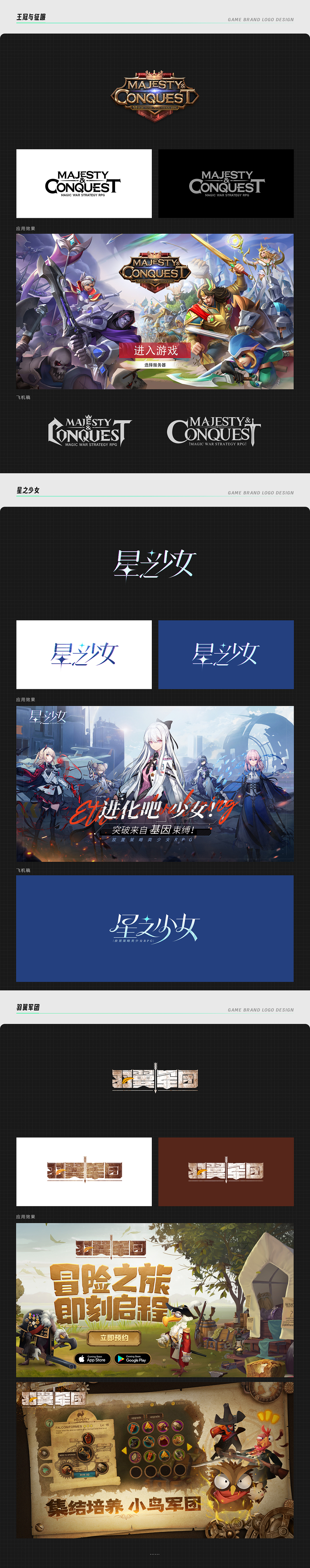 游戏产品LOGO设计（图ZMzQ0MjE4MDgw） - Logo - 站酷设计师字里杭间原创素材 - 站酷ZCOOL