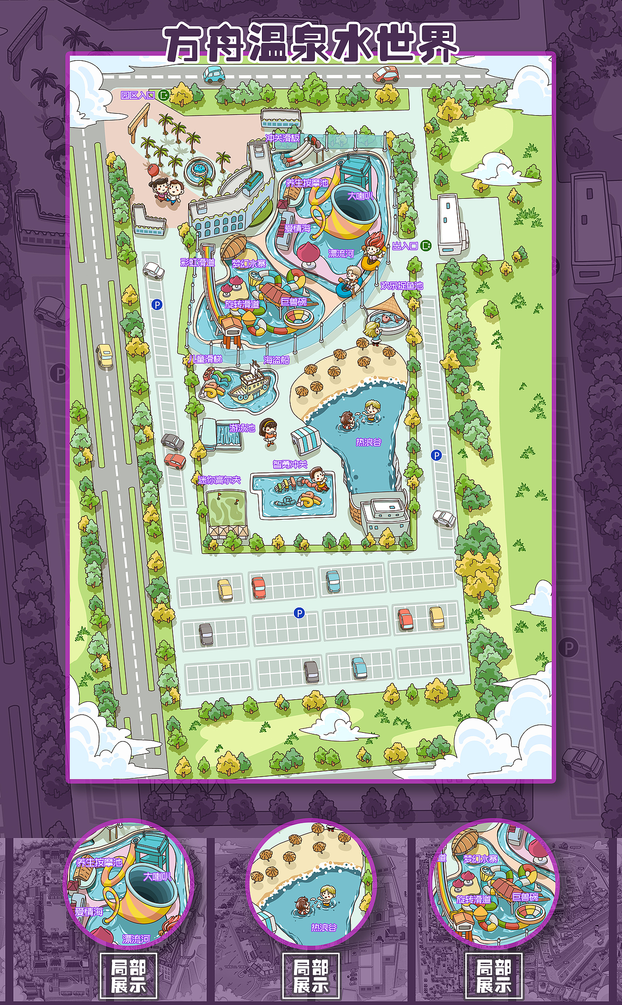 【手绘地图】之游乐园系列