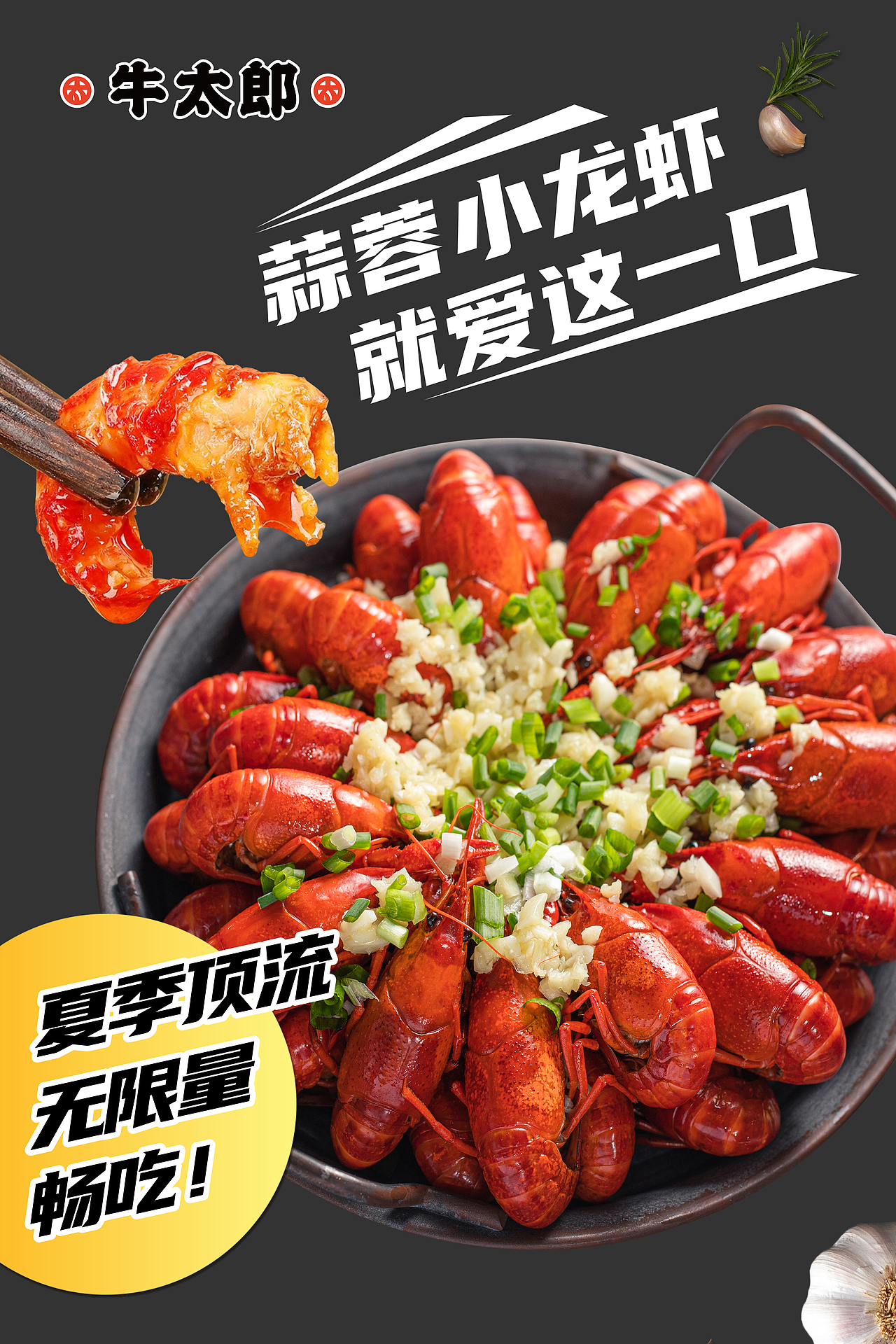 餐饮主题活动小龙虾季（图ZMzcwOTA2NDgw） - 海报 - 站酷设计师lilychen11原创素材 - 站酷ZCOOL