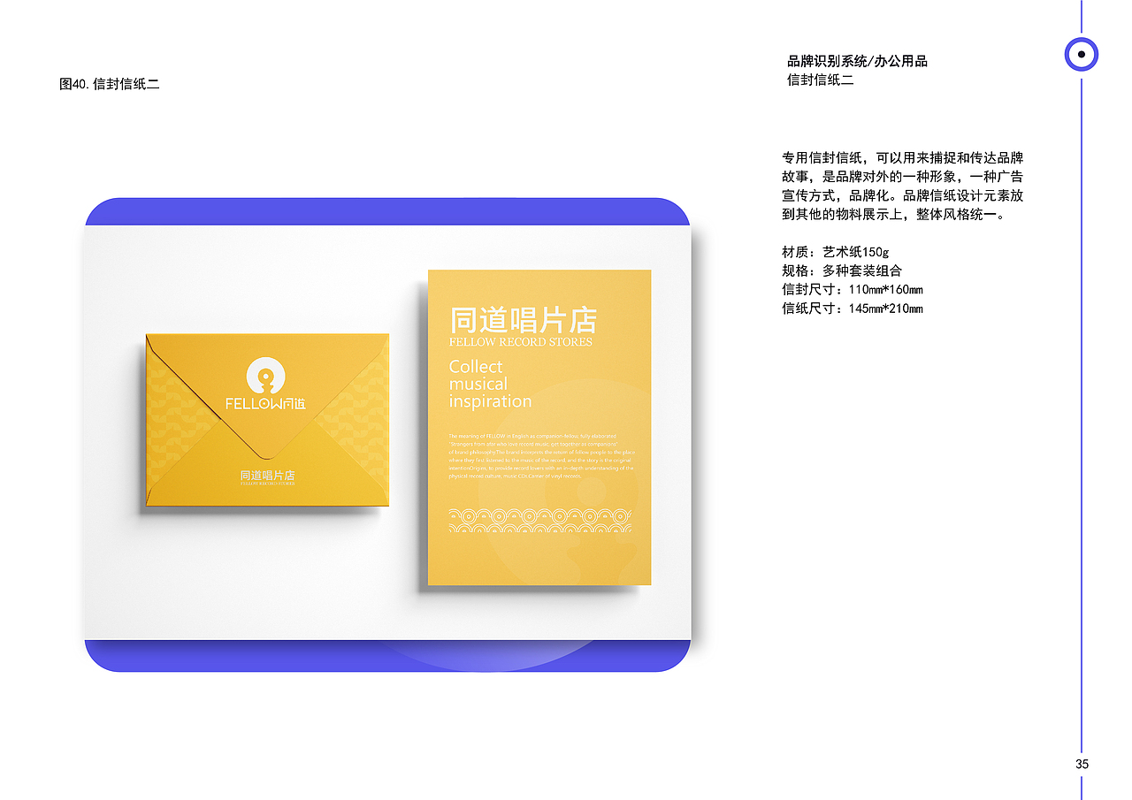 FELLOW同道唱片品牌vi设计 | 娱乐品牌 | vi设计(图ZMzQzMzU4MDMy) - 品牌 - 站酷设计师Peg_Top雷雷原创素材 - 站酷ZCOOL