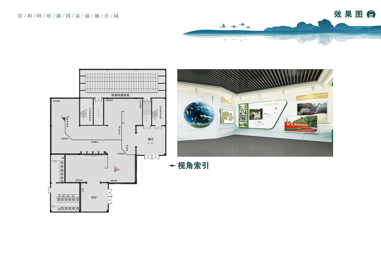 自然馆生态馆湿地公园文化展馆立面设计提案画册