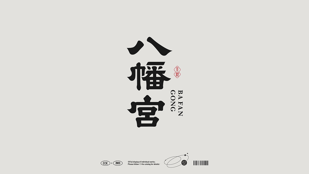 传统老字体① | Type（图ZMzU3OTA1Mjky） - 字体/字形 - 站酷设计师花耘雲原创素材 - 站酷ZCOOL