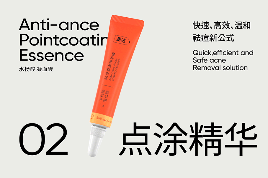 乘法祛痘品牌视觉全案 | nofans design