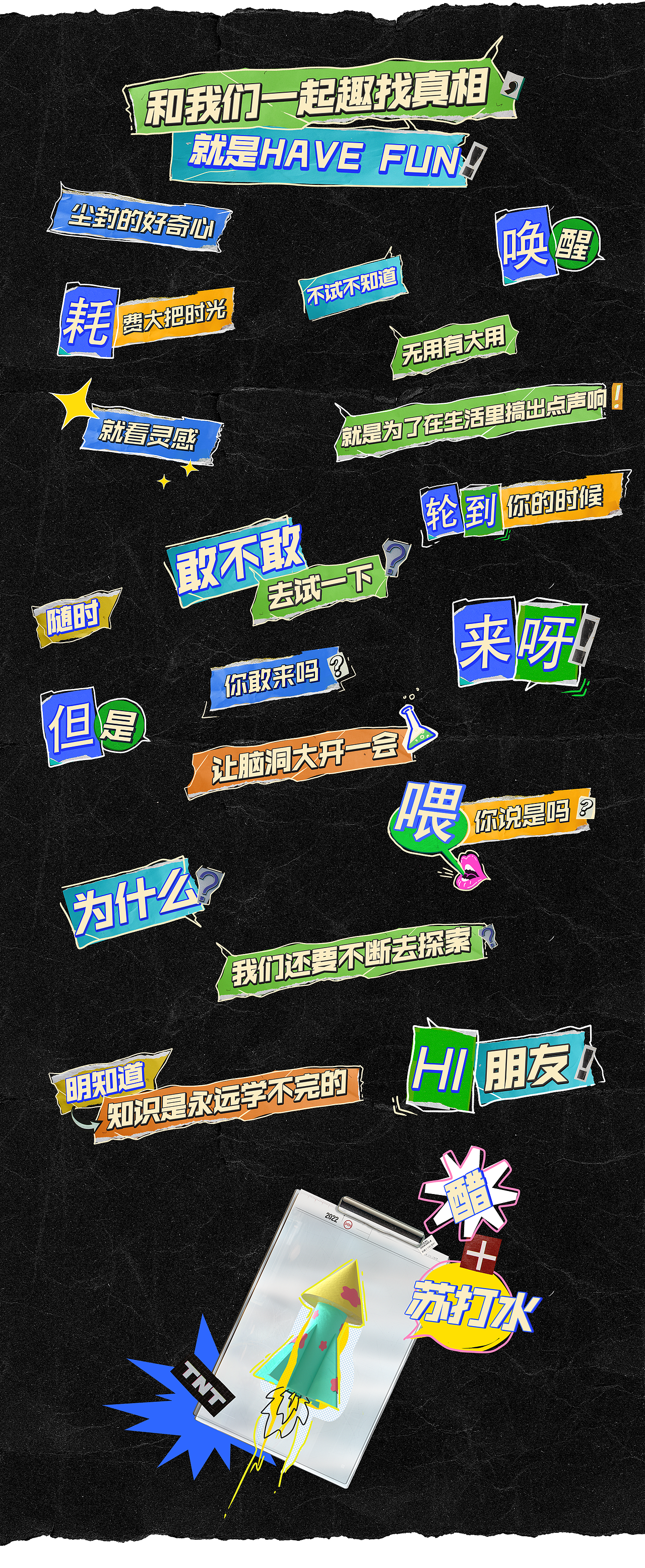 浙江卫视《嗨放派》第二季宣传片包装