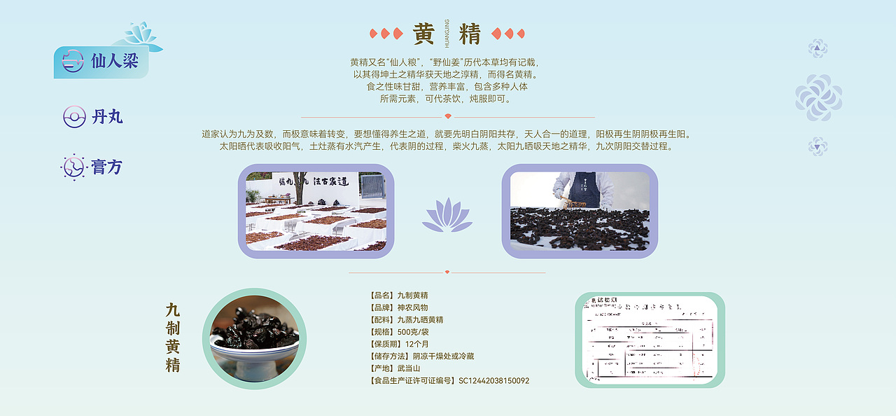 结课作业“全真草堂网页设计”
