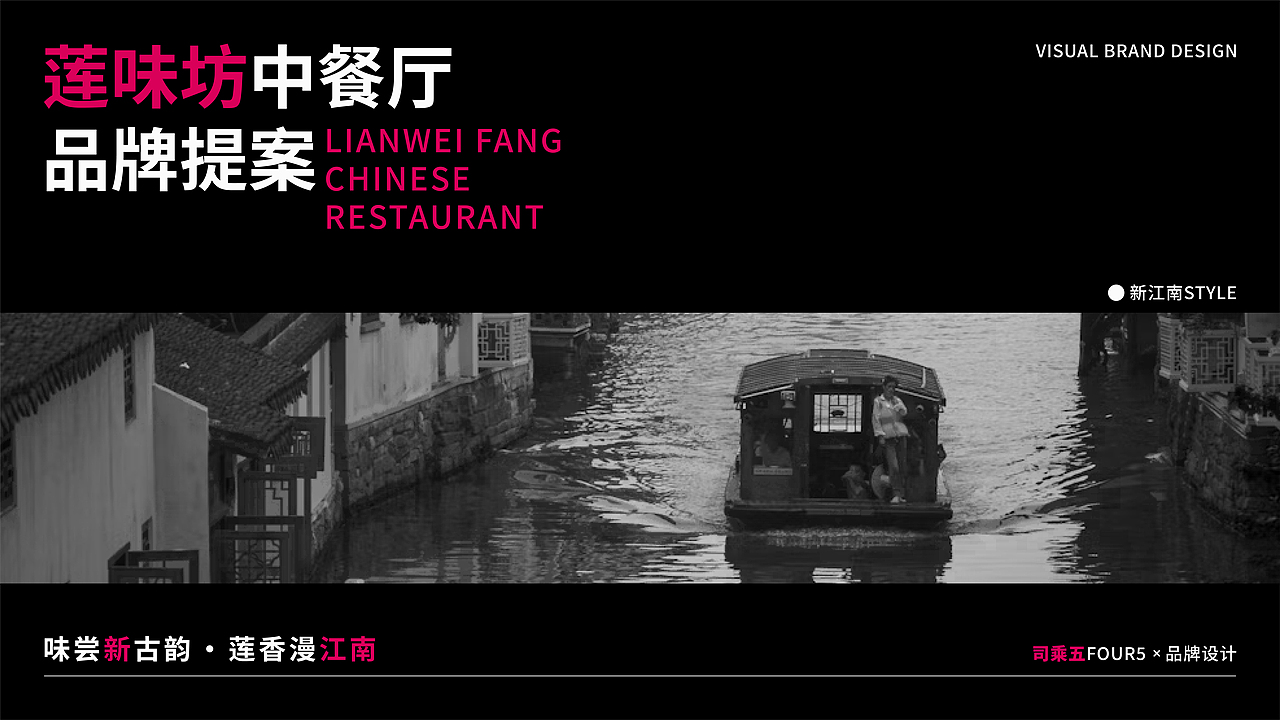 莲味坊品牌设计