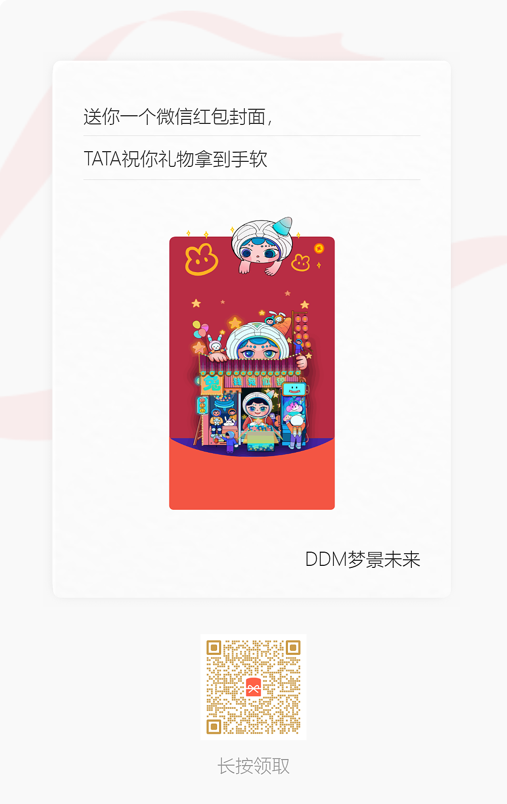 DDM梦景未来 | 奥宇宙TATA红包封面上线啦~~~（图ZMzI4MjMxNzg4） - IP形象 - 站酷设计师DDM梦景未来原创素材 - 站酷ZCOOL