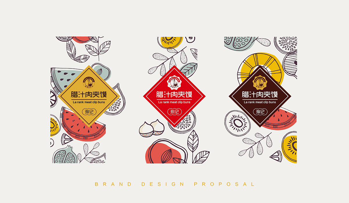 最爱肉夹馍品牌提案