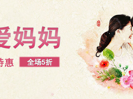 母亲节banner