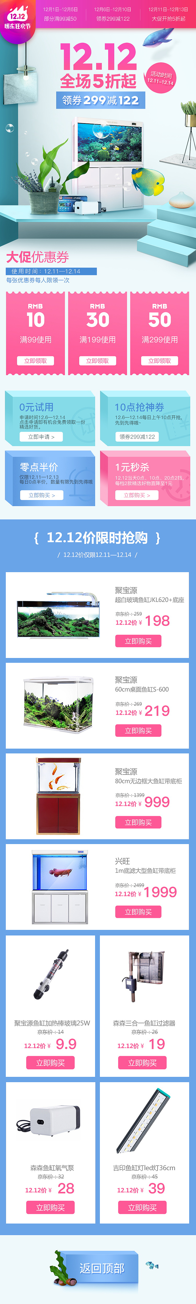 2017 京东水族店双12主会场设计（图ZMTAzNzg3MTA0） - 运营设计 - 站酷设计师chenxiaoshuai原创素材 - 站酷ZCOOL