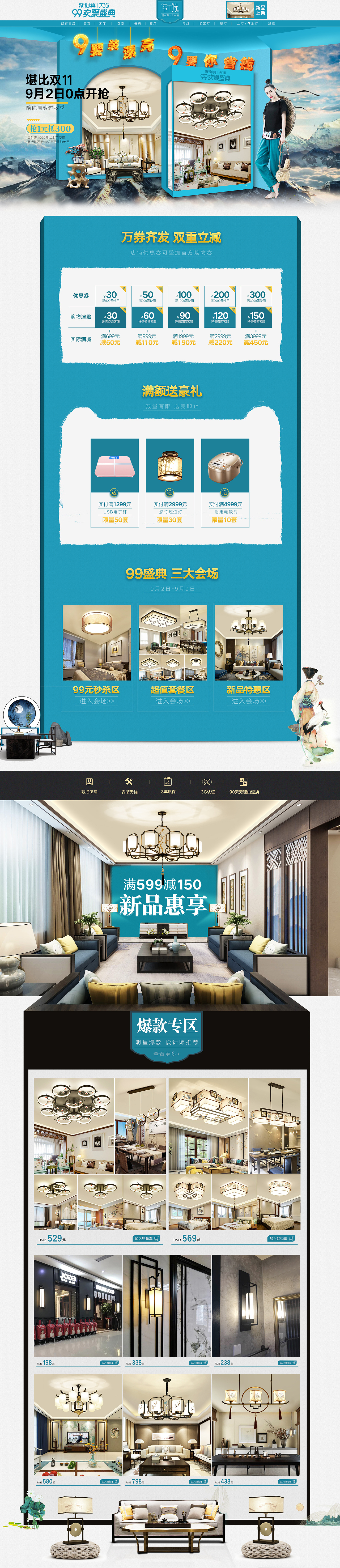 逃不掉的新中式页面系列2