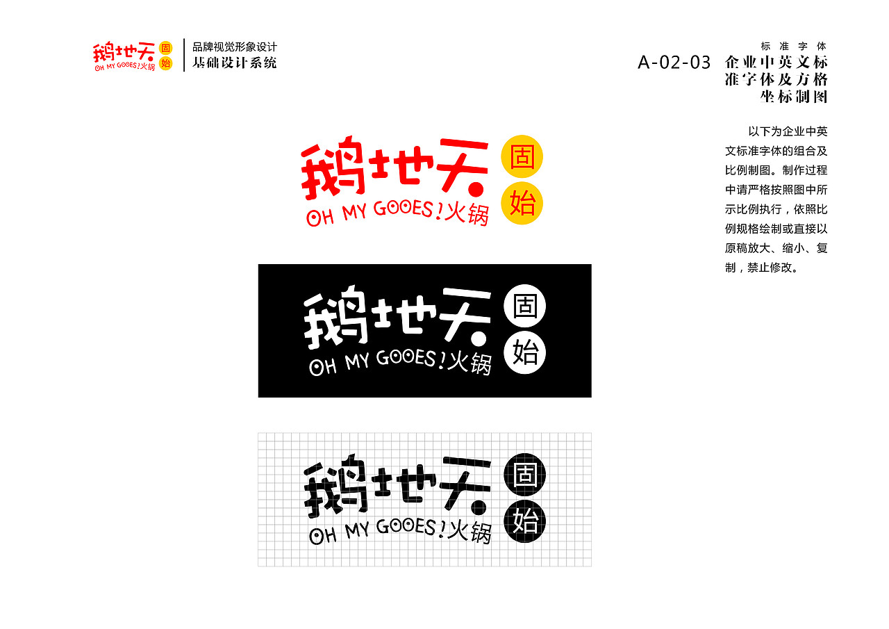 北京鹅地天VI设计（图ZMjA5Njc1MjEy） - 品牌 - 站酷设计师MangoZarek原创素材 - 站酷ZCOOL
