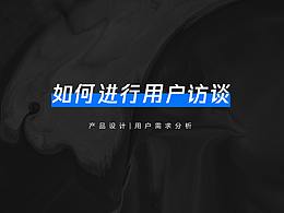 04_交互设计_教程