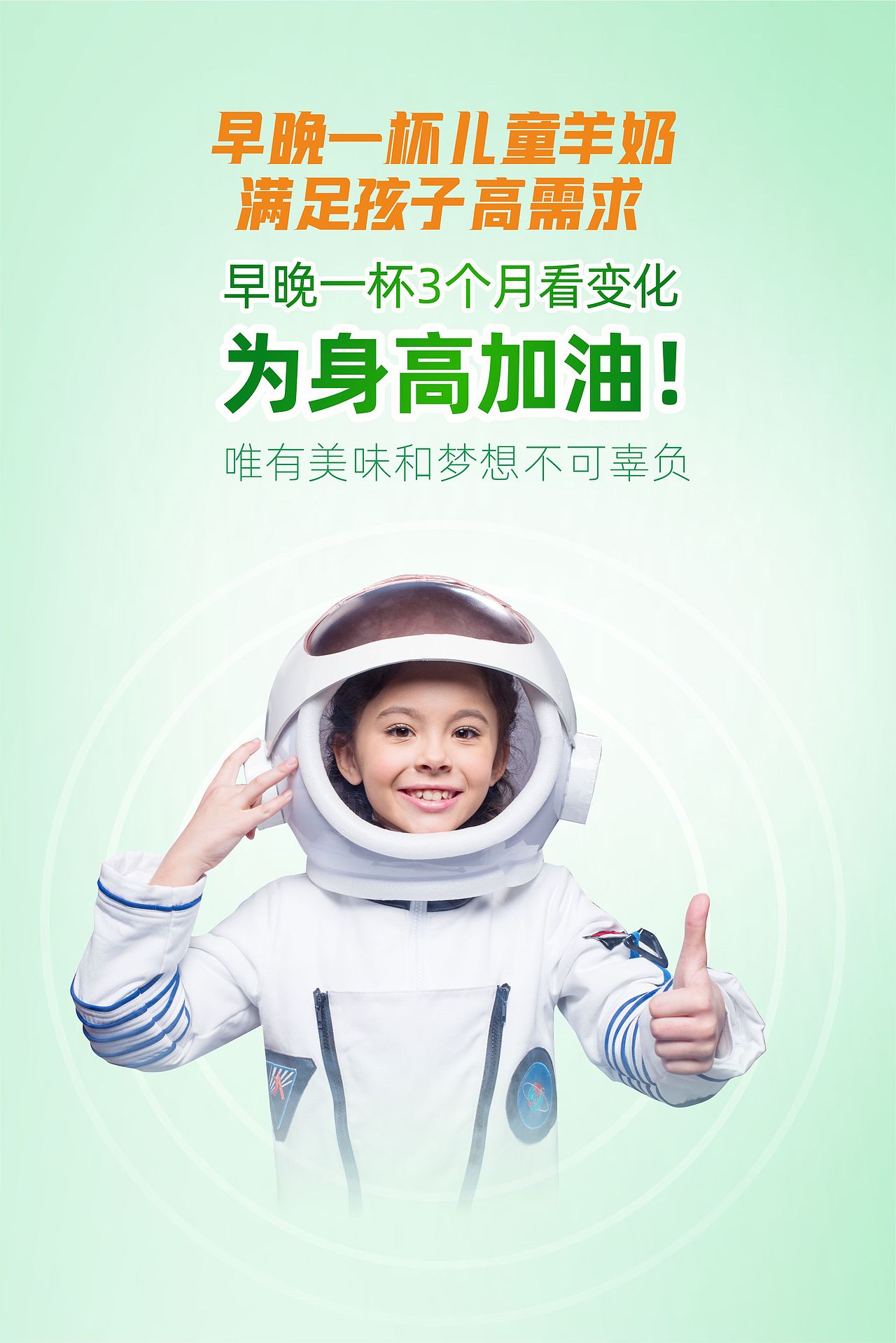 儿童成长羊奶粉包装设计