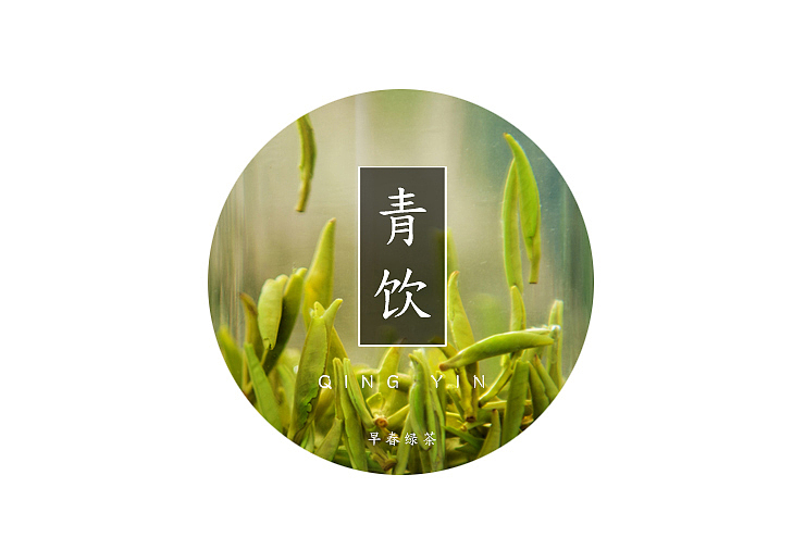 春茶包装设计：九亩茶舍青饮&雾毫（图ZNDg3Mjk1Mjg=） - 包装 - 站酷设计师canaanvision原创素材 - 站酷ZCOOL