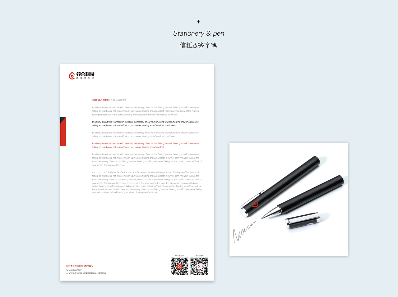 名片-信纸-笔记本 vi系列