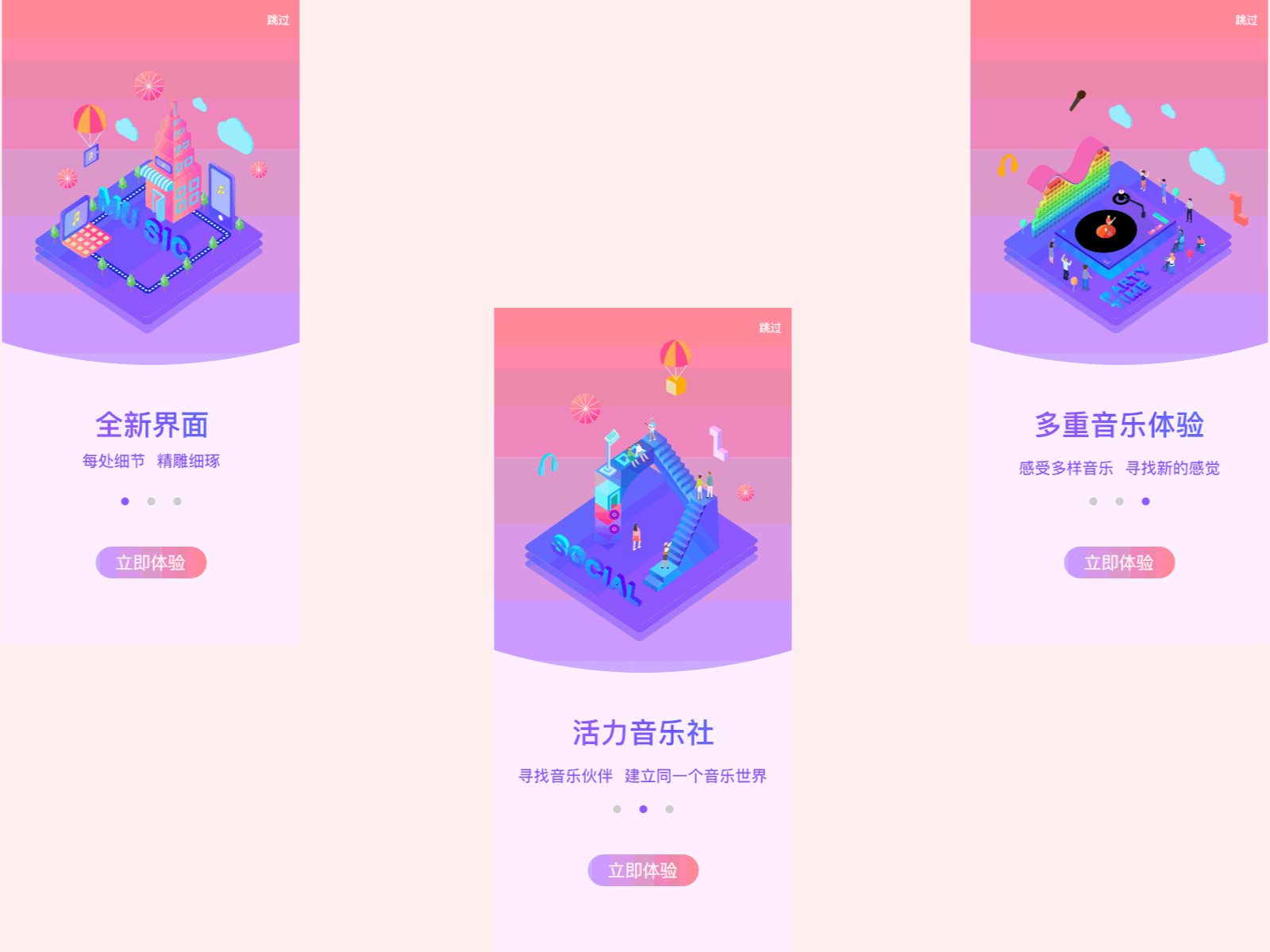 【享耳音乐】启动页