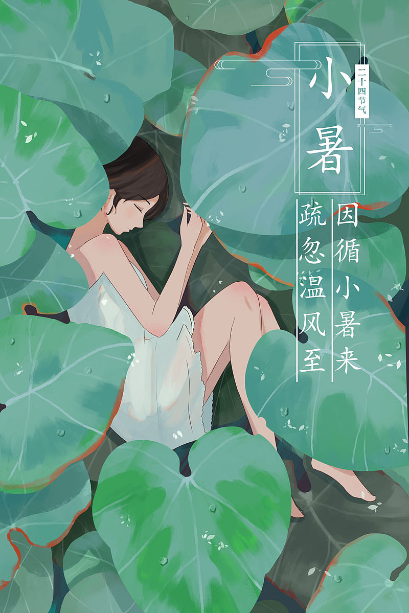 七月节点插画国际友谊日小暑