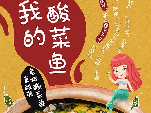 食品海報练习