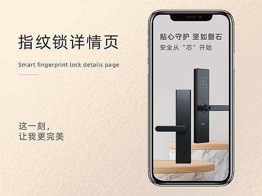 智能指纹锁详情页 ✖ 指纹锁