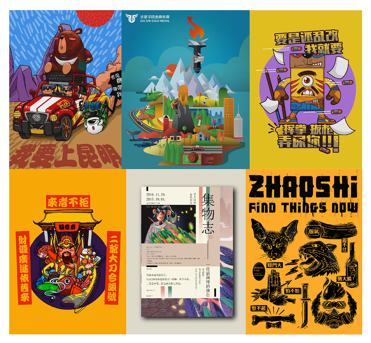 然后发现不对劲啊,我还是很喜欢画画,接着就是大三大四那会,技能有意无意的专门往插画上点,可能是开始浏览设计网站了,比如站酷!!!!在这里谢谢站酷了,让我发现,原来,插画,数位板能干这么多事情,能画这样的画,好,我出学校在一个几平米的小房子里自己摸索着天天画画,因为外面不会断电~