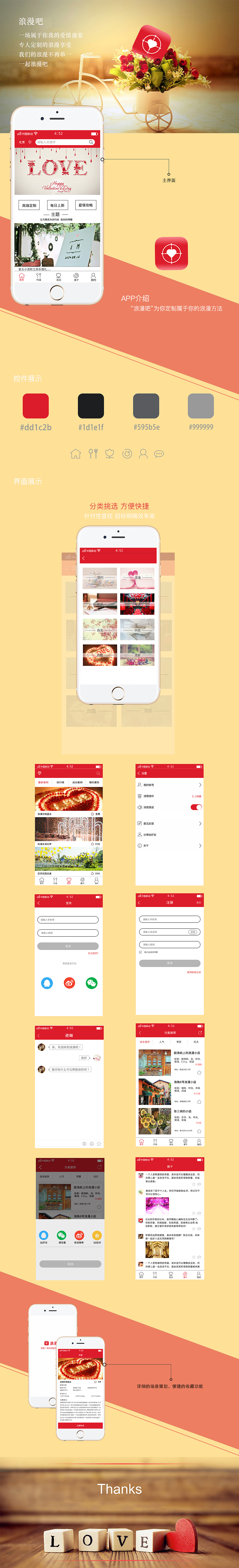约会吧APP瀑布流